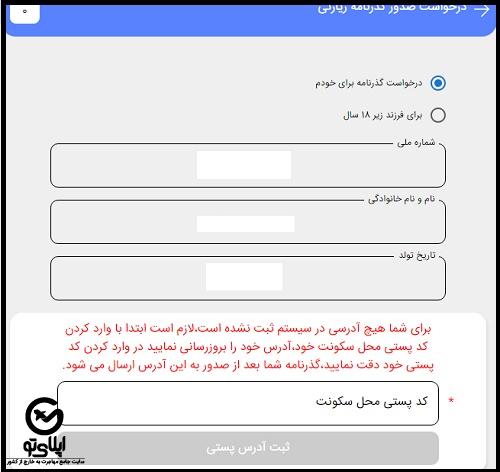 ثبت نام گذرنامه زیارتی